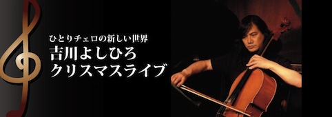 ジャズチェロコンサート Aikoとコーヒーブレイク