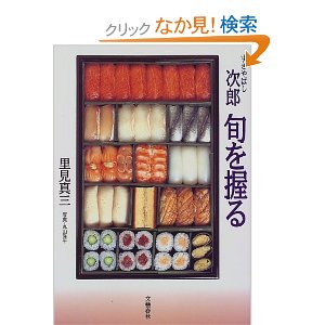12月17日(土) 里見真三さんのこと_d0082944_19231375.jpg