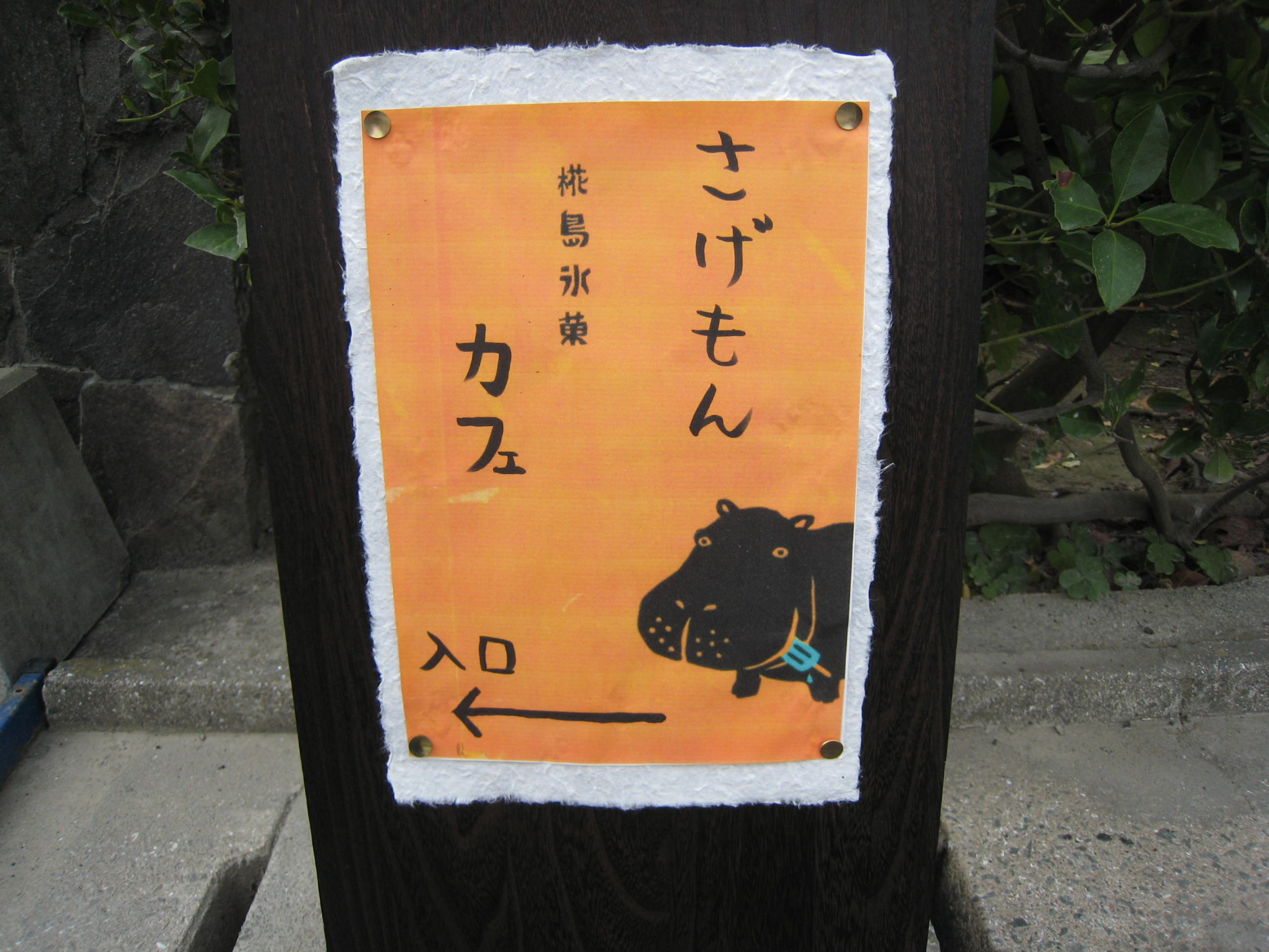冬のアイス屋さん_e0221583_1525578.jpg