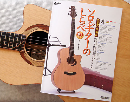 待望の「ソロ・ギターのしらべ」11作目、『愉楽の邦楽篇』!_c0137404_22221426.jpg