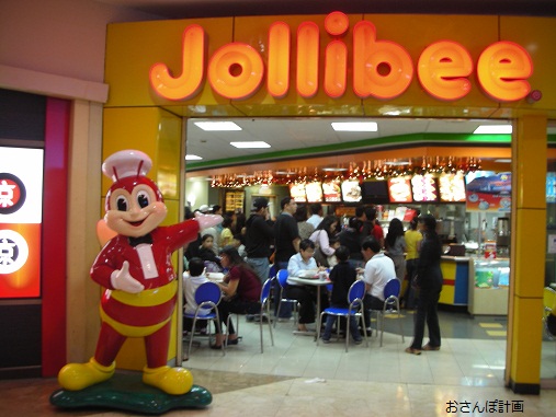 マックが負けたjollibee_a0183009_9283479.jpg