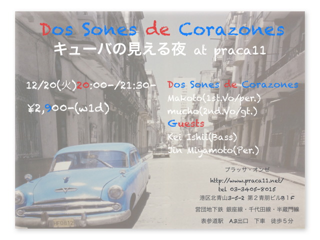 12/20(火)表参道‘キューバの見える夜’2011ファイナル_a0103940_164317.png