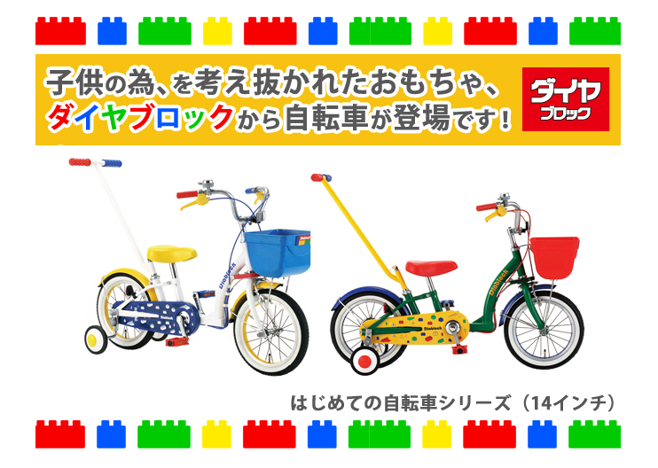 ダイヤブロックの自転車がきたよ☆_b0189682_9474913.jpg