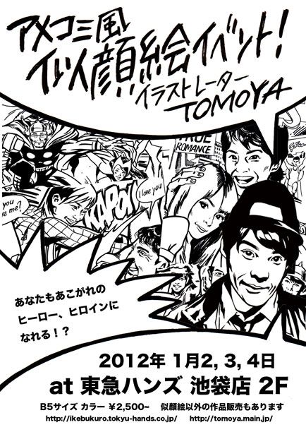 似顔絵イベント イラストレーターtomoya New Feeling