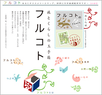 ならたびびとへ『奈良旅手帖2012』〜１年をともにするもの、ことば_c0069903_7552010.jpg