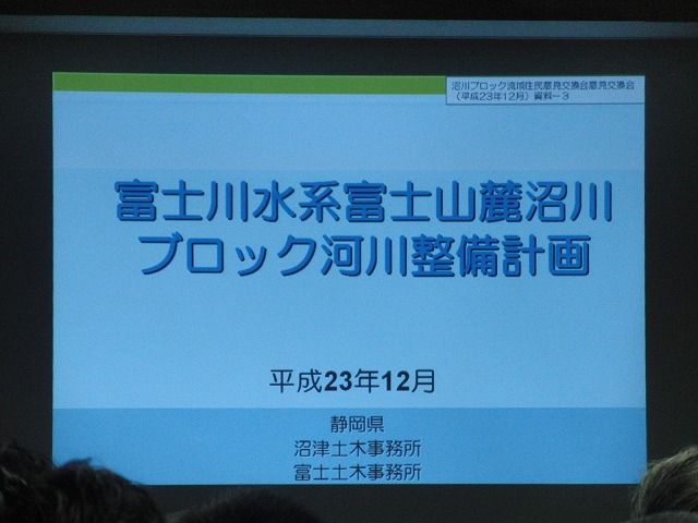 沼川やその支流が安全で、自然豊かで、楽しく遊べるための「河川整備計画」意見交換会_f0141310_7455060.jpg