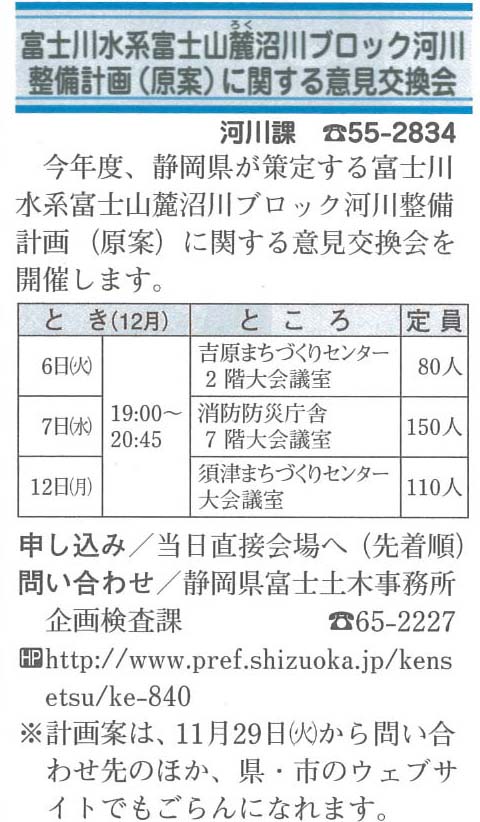 沼川やその支流が安全で、自然豊かで、楽しく遊べるための「河川整備計画」意見交換会_f0141310_7552891.jpg