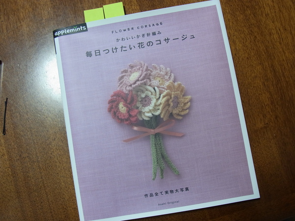 ニット本＞「毎日つけたい花のコサージュ」が15日から発売中です