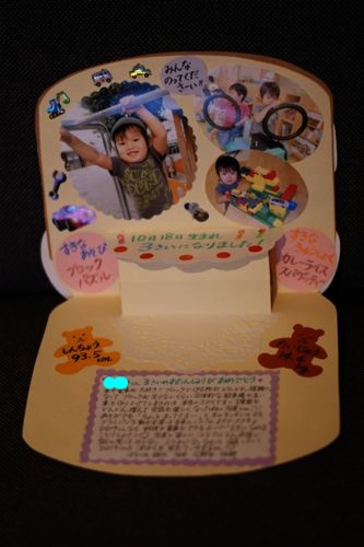 3歳お誕生日 保育園編 Smileのおすそわけ
