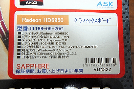 【PC】BF3ダウンロード券付きHD6950を買ってきた_b0002644_053591.jpg