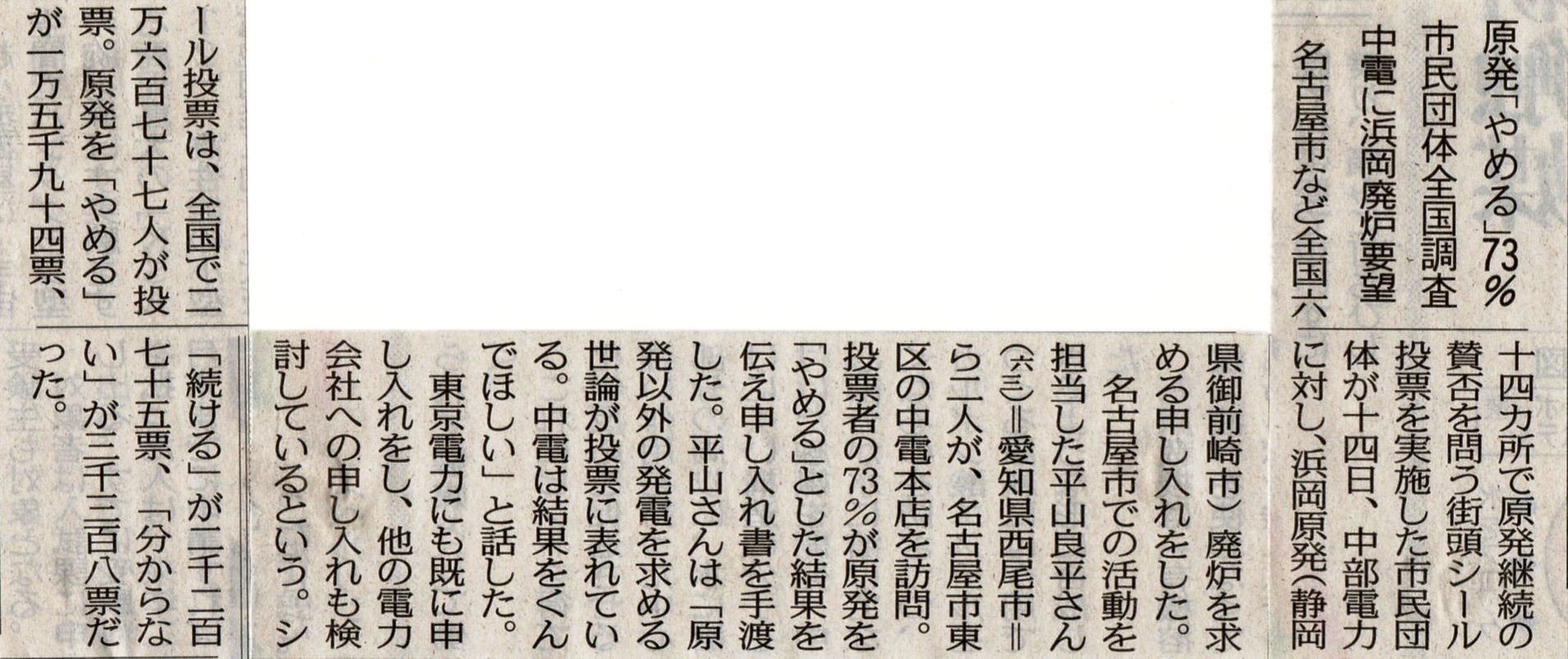 中部電力への申し入れ　12月14日_a0239674_20382378.jpg