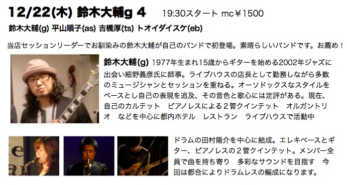 今年を締めくくるにふさわしいliveです Cafe Jazzmal