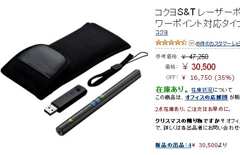 間に合わなかったプレゼンター(レーザーポインター)_c0025115_17521566.jpg