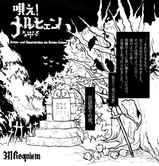 昔話語り「唄え!メルヒェン」_a0156417_224773.jpg