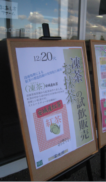 マニアなお茶 「凍茶」_b0220318_14501690.png
