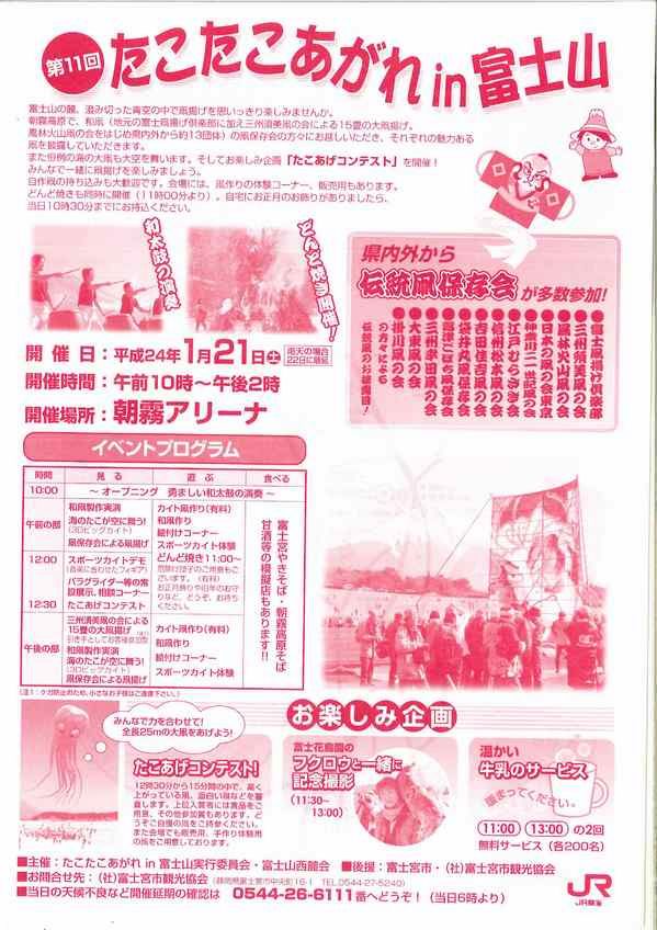 第11回　たこたこあがれin富士山_b0093221_7254330.jpg