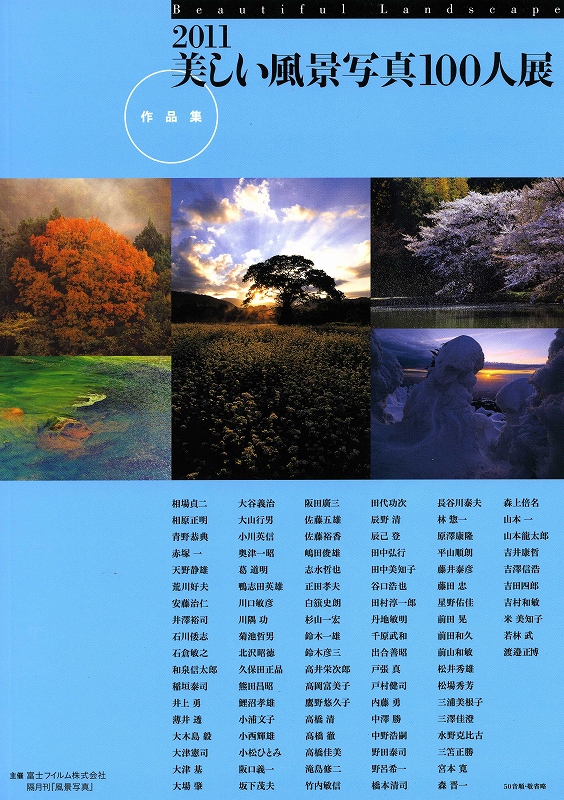 2011美しい風景写真100人展_f0050534_858916.jpg