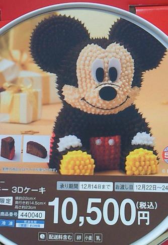 ナビットブログ 12 19 月 ミッキーケーキ ナビットブログ