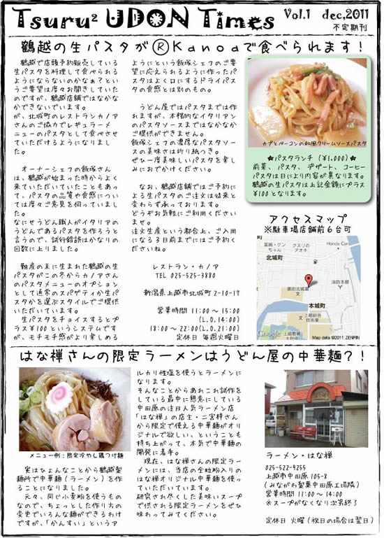 Tsuru*2 Udon times 作ってみた_c0092877_13104822.jpg