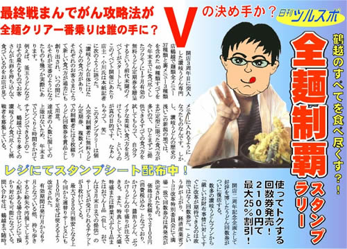 Tsuru*2 Udon times 作ってみた_c0092877_134510.jpg