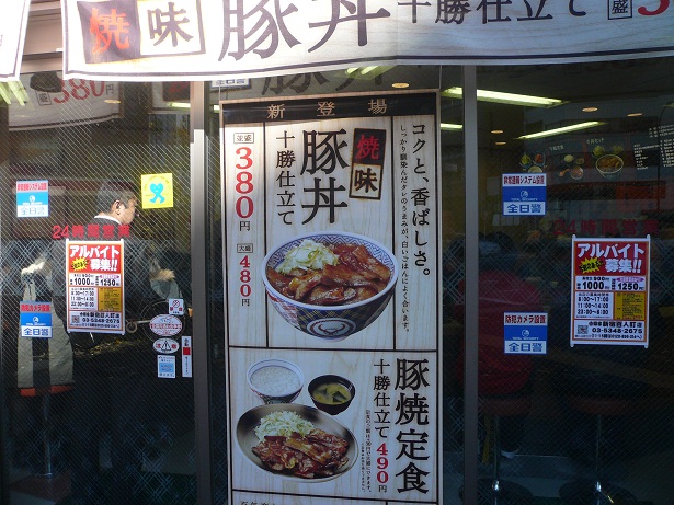 吉野家の豚丼！_a0075387_16555812.jpg