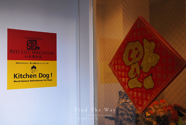 【犬的散歩日和】東京・南青山 〜 Kitchen Dog ! さん_f0054594_5372871.jpg