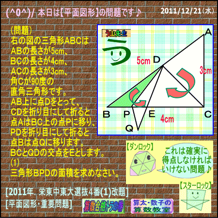 ［算数合格］【算太・数子】（平面図形）『栄東中東大選抜2011年』その１_a0043204_673175.gif