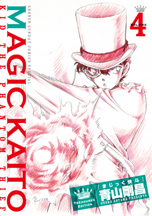 少年サンデー3+4号「AKB48」本日発売!! & 「コナン」「まじっく快斗」「神のみ」!!_f0233625_16501411.jpg