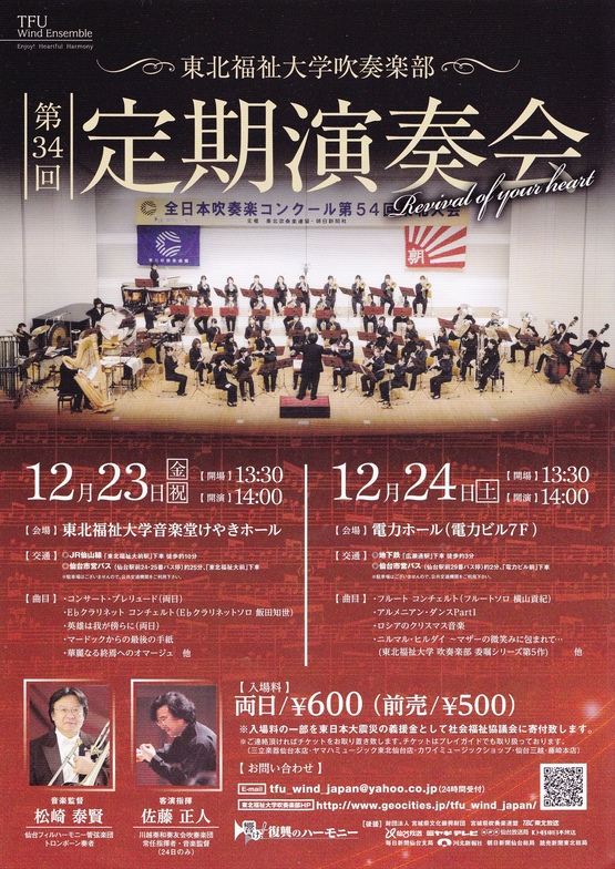 宣伝 東北福祉大学吹奏楽部第34回定期演奏会のお知らせ 吹奏楽酒場 宝島 の日々 宣伝 東北福祉大学吹奏楽部第34回定期演奏会のお知らせ 吹奏楽酒場 宝島 の日々