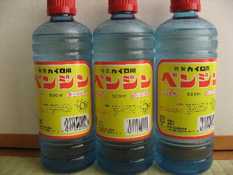 奥田薬品のカイロ用ベンジン_f0088864_18184165.jpg