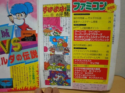 ☆実業之日本社 ヤングセレクション ファミコン 秘 わざ 2 大