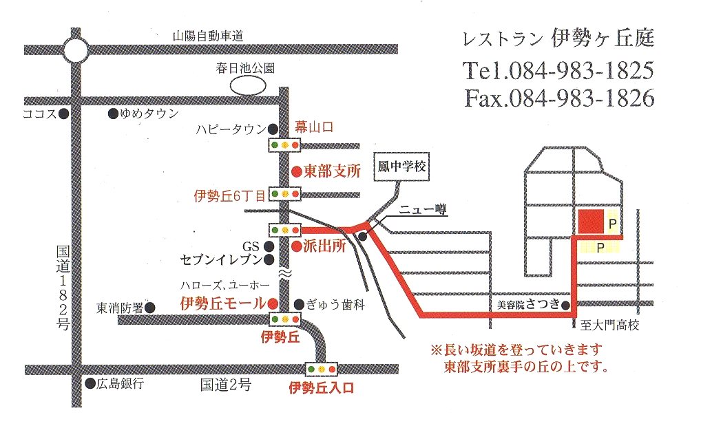 レストラン伊勢ヶ丘庭のご案内_f0196286_11303931.jpg