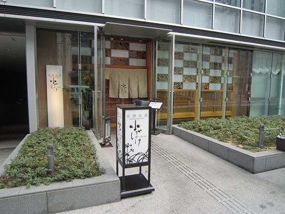 小ぼけ 道修町店 一味違う腕の冴え おじさんのひるめし