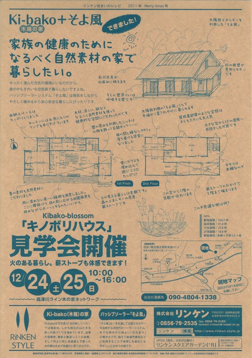 kibako 完成見学会_d0087595_17431920.jpg