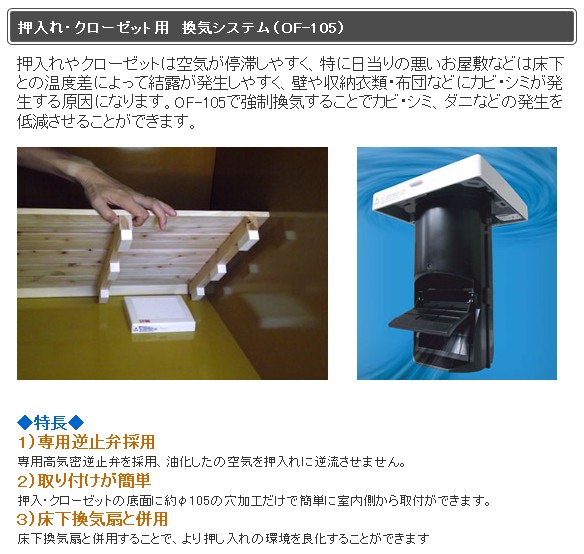 押入れ クローゼット用 換気システム Of 105 ニュースリリース Seiho Blog 押入れ クローゼット用 換気システム Of 105 ニュースリリース Seiho Blog