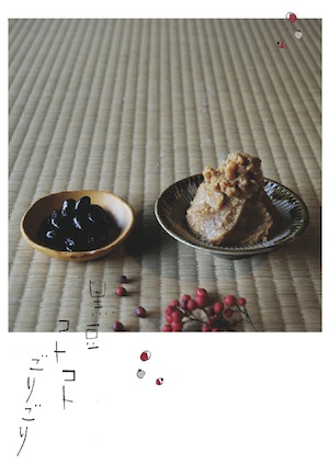 １月26日（木）　おばあちゃんの黒豆煮とシェフの黒豆コンフィチュール_a0146613_1293461.jpg