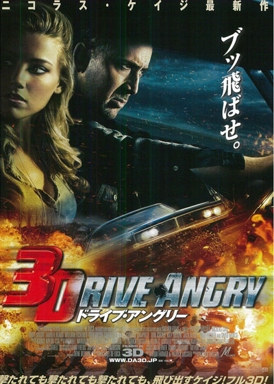 ドライブ・アングリー_c0118119_1282227.jpg