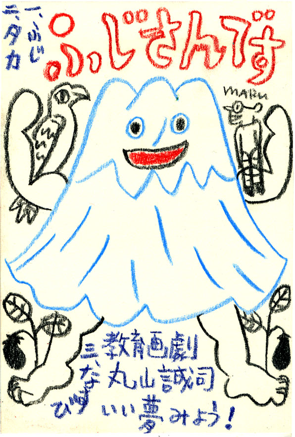 marvellous　mt.Fuji !→ふじさんです　手描きポップです_a0048227_12324862.jpg