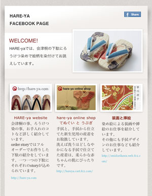 HARE-yaのfacebookページが出来ました_d0131957_123432.jpg