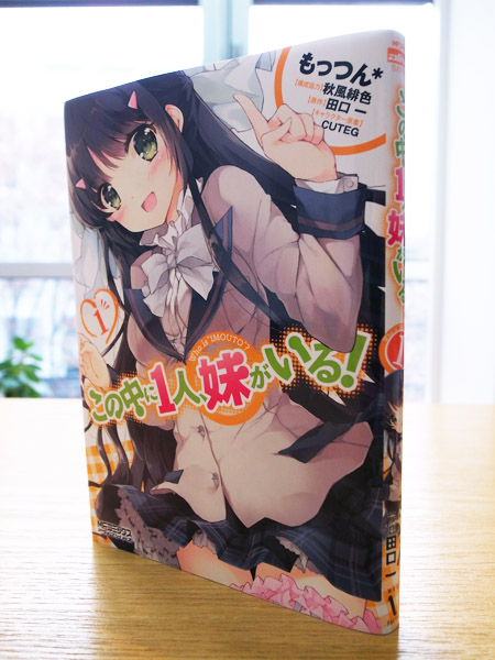 WORKS_comic 『この中に1人、妹がいる！』1巻_c0048265_14482288.jpg