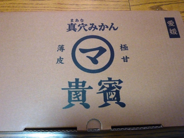 真穴みかん 貴賓 凄いみかん Keiのモグモグの時間 真穴みかん 貴賓 凄いみかん Keiのモグモグの時間