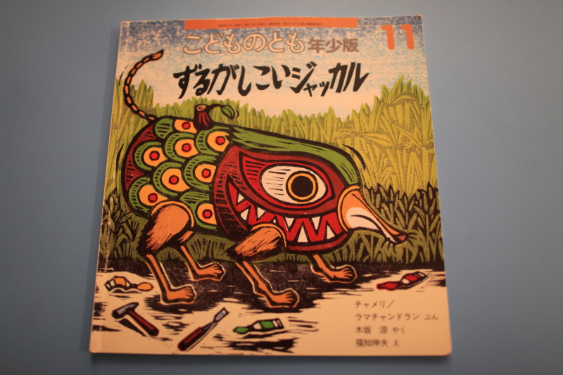 ジャッカル崇拝_c0187779_5452310.jpg
