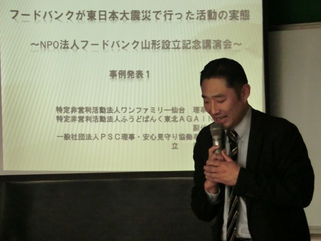 11/20 フードバンク山形設立記念講演_b0245781_10301025.jpg