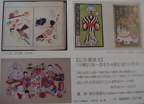 ●『おもちゃ絵の軌跡-郷土玩具とおもちゃ絵-』_d0053294_2314017.jpg
