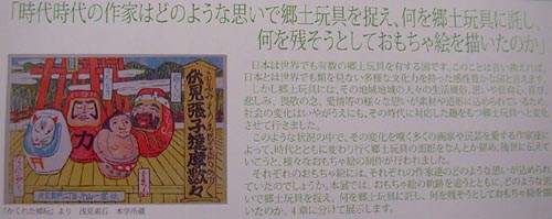 ●『おもちゃ絵の軌跡-郷土玩具とおもちゃ絵-』_d0053294_2315912.jpg
