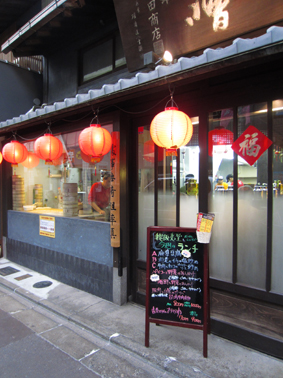 魏飯夷堂 & 鹿ヶ谷山荘_b0118001_19462523.jpg