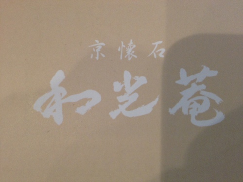 ちょっと忘年会_a0194908_2110780.jpg