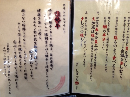 焼き肉 能勢_a0194908_21233993.jpg