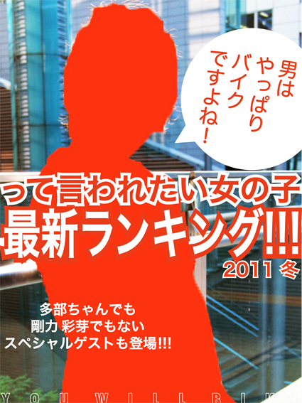 男はやっぱりバイクですよね!って言われたい女の子ベスト10_f0203027_17501169.jpg
