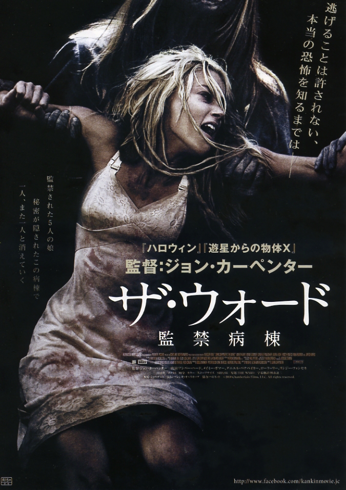 ザ ウォード と ラビット ホラー 雑感 風貴 カサキ の映画大好き ザ ウォード と ラビット ホラー 雑感 風貴 カサキ の映画大好き